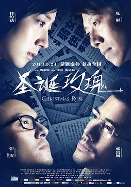 圣诞玫瑰  粤语版